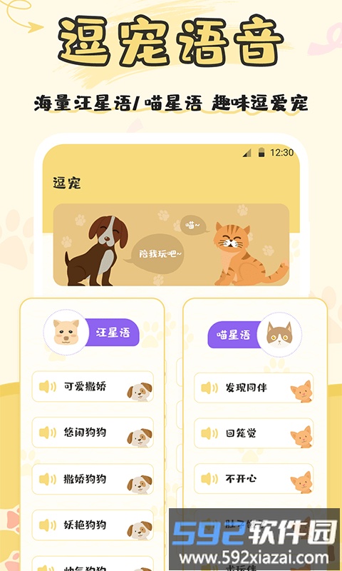 猫语翻译器正版(猫语交流)截图1