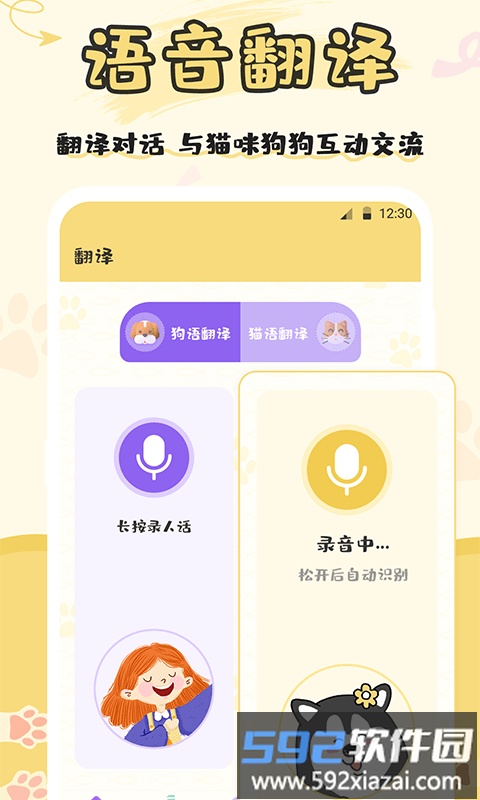 猫语翻译器正版(猫语交流)截图3
