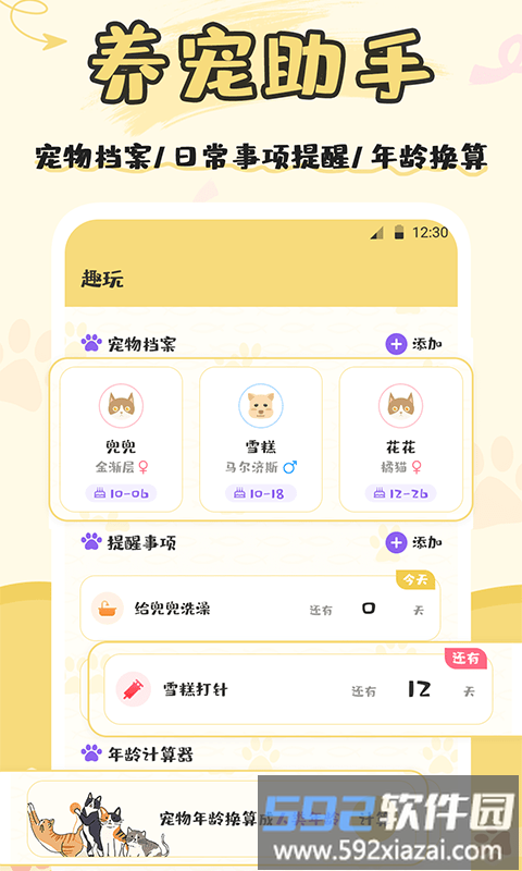 猫语翻译器正版(猫语交流)截图4