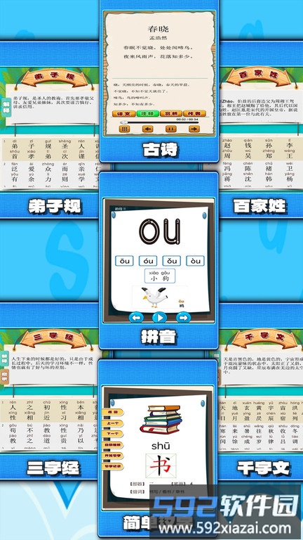 弟子规早教乐园手机版截图1