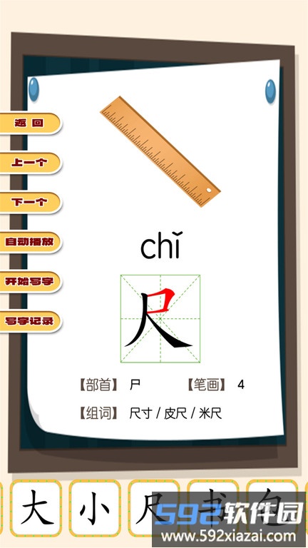 弟子规早教乐园手机版截图3