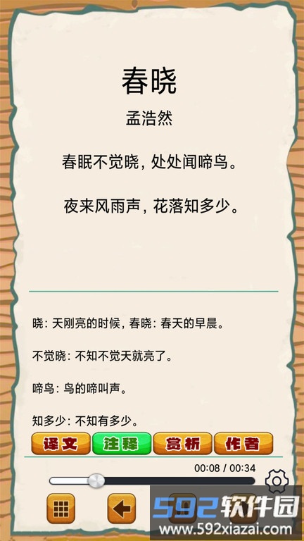 弟子规早教乐园手机版截图4