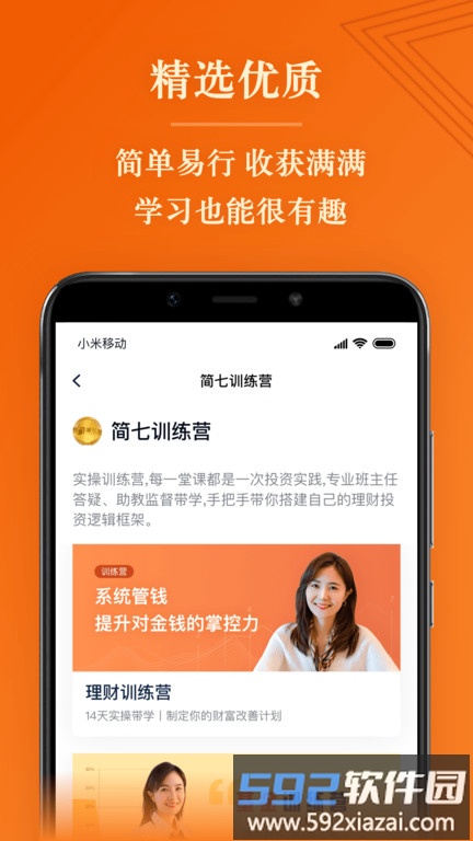 简七读财免费版截图2