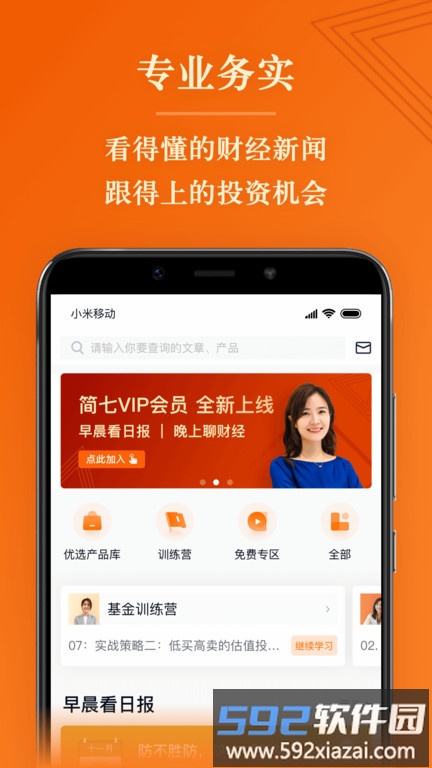简七读财免费版截图4