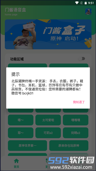 门酱盒app截图3