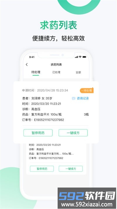 神威医生版截图2