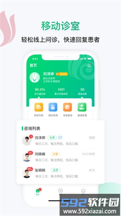 神威医生版截图3