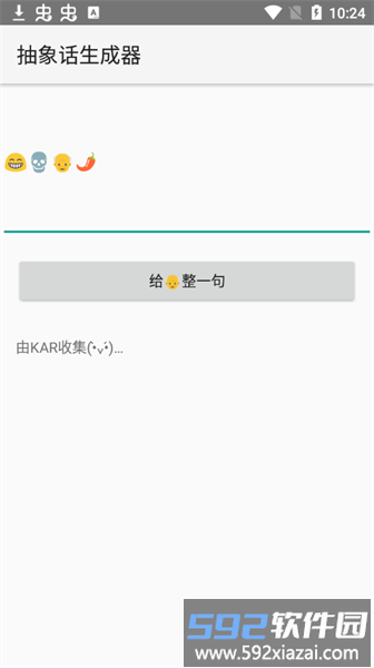 抽象话生成器app截图1