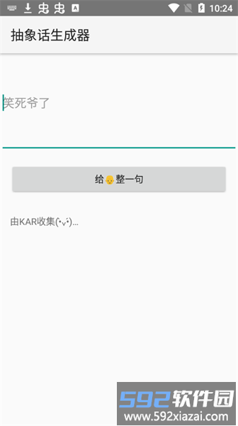 抽象话生成器app截图2