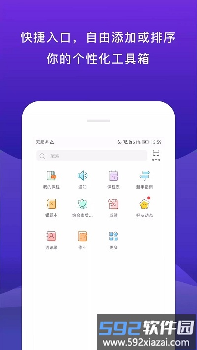 校内外最新版截图1