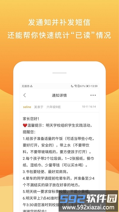 校内外最新版截图4