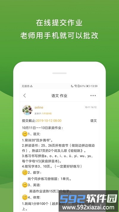 校内外最新版截图5