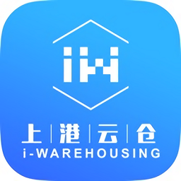 上港云仓官方版
