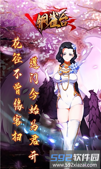 铜雀台截图1