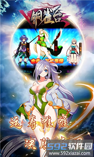 铜雀台截图4