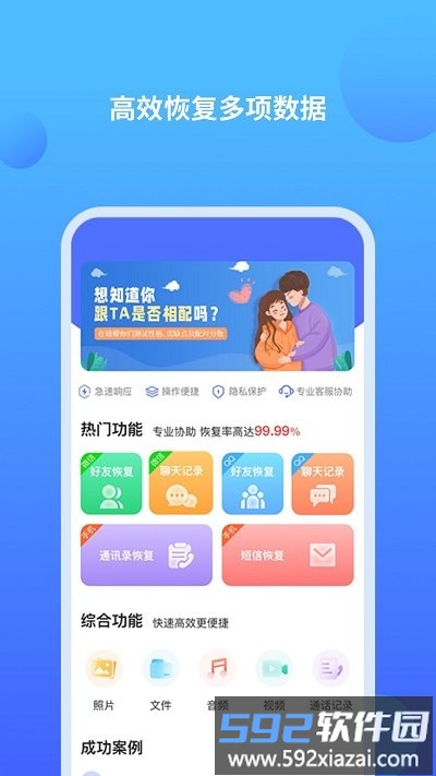 聊天记录修复师app截图1