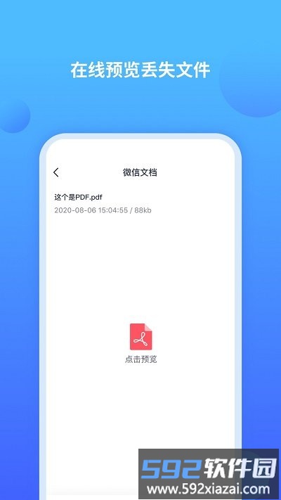 聊天记录修复师app截图2