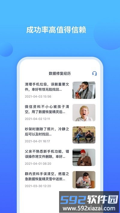 聊天记录修复师app截图3