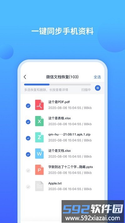 聊天记录修复师app截图4