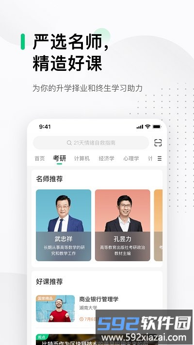中国大学mooc慕课平台官方版截图1