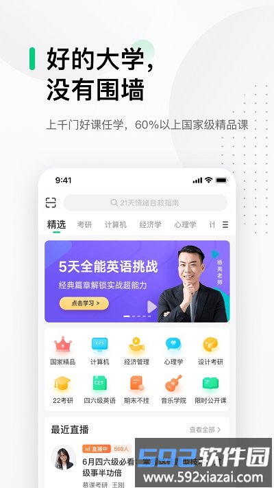 中国大学mooc慕课平台官方版截图2