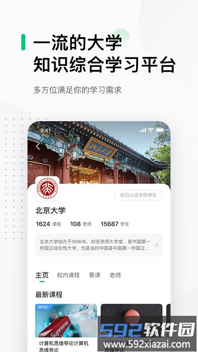 中国大学mooc慕课平台官方版截图3