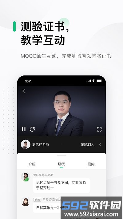 中国大学mooc慕课平台官方版截图4