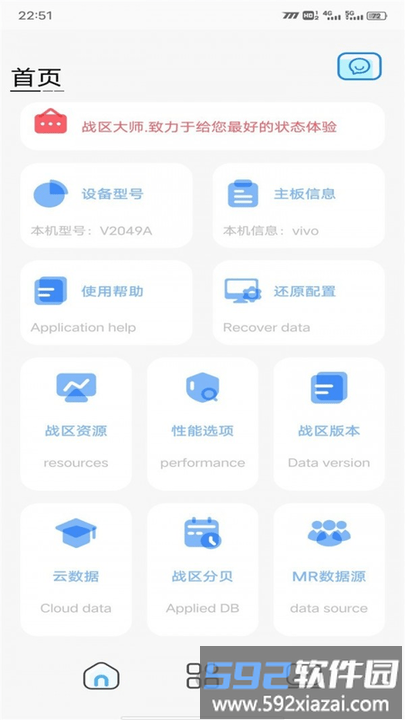 战区大师app官方版截图2