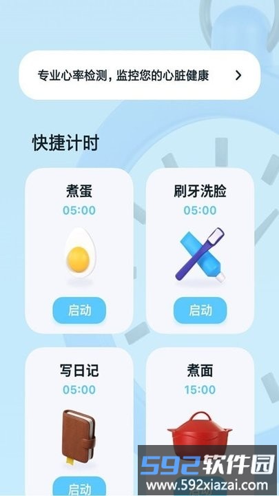 极简计时器app官方版截图3