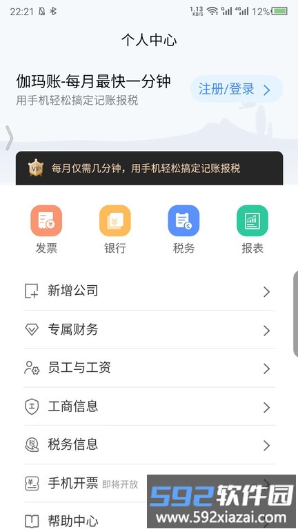 伽玛账app截图2