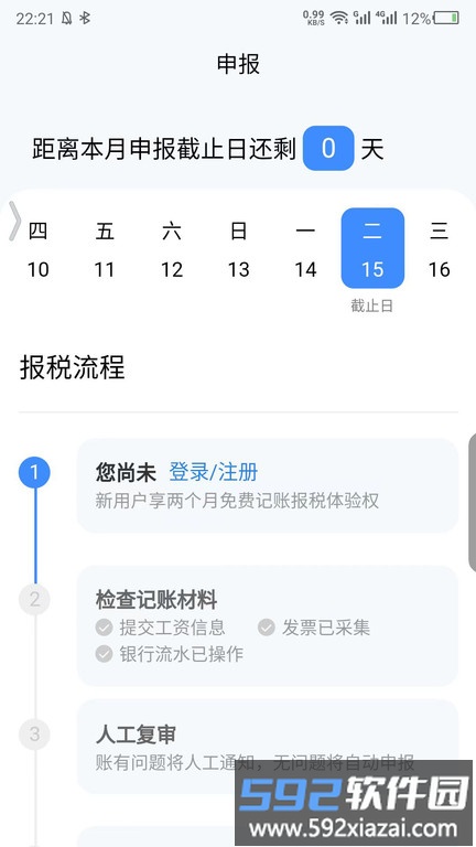 伽玛账app截图3