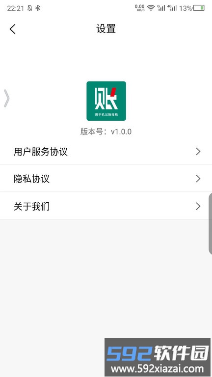 伽玛账app截图4