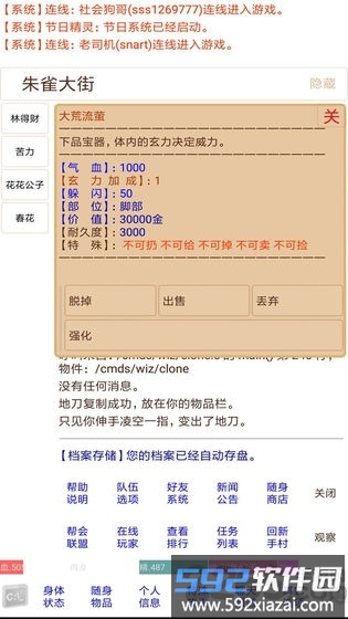 夺宝江湖手机版截图2
