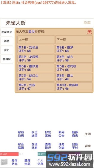 夺宝江湖手机版截图3