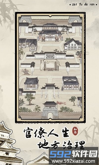 知府大人模拟测试服截图2
