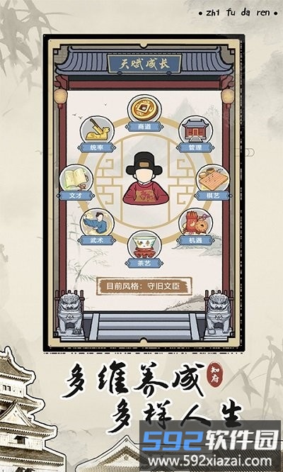 知府大人模拟测试服截图3
