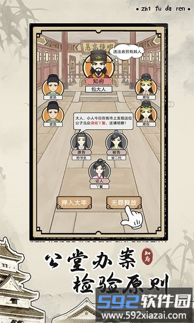 知府大人模拟测试服截图4