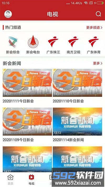 新会+app截图1