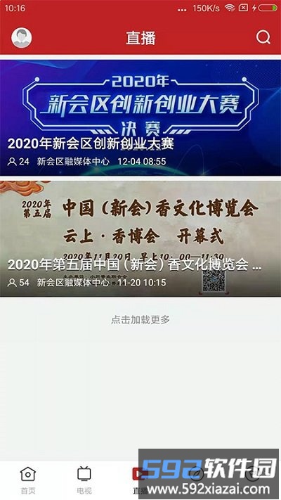新会+app截图2