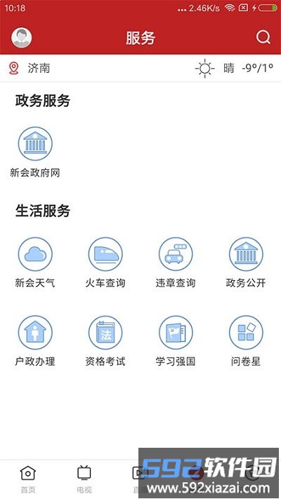 新会+app截图3
