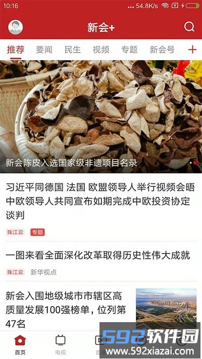 新会+app截图4