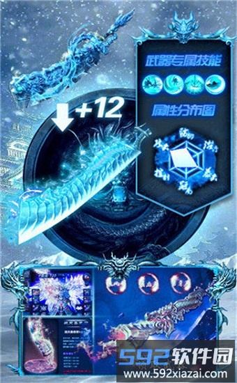 传奇冰雪版截图1