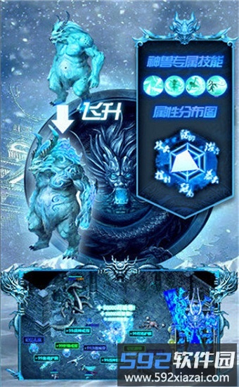 传奇冰雪版截图3
