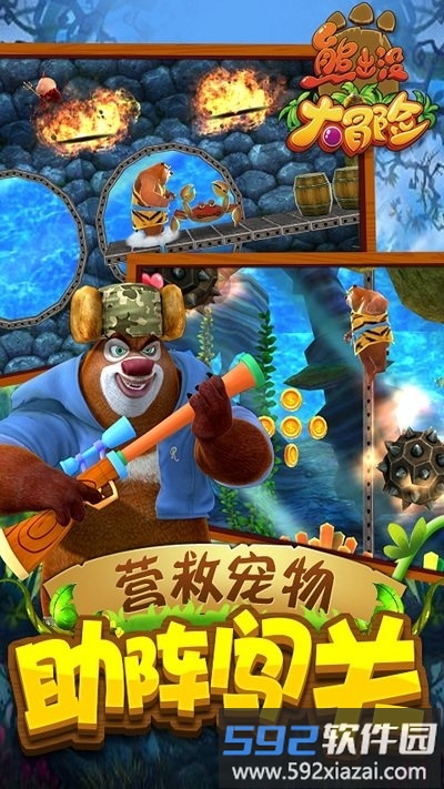 熊出没大冒险新版本截图1