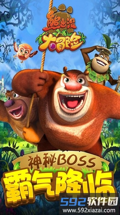熊出没大冒险新版本截图2