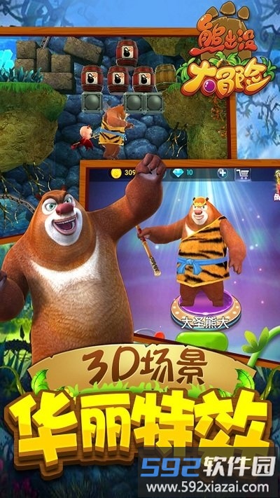 熊出没大冒险新版本截图3