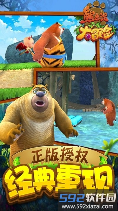 熊出没大冒险新版本截图4