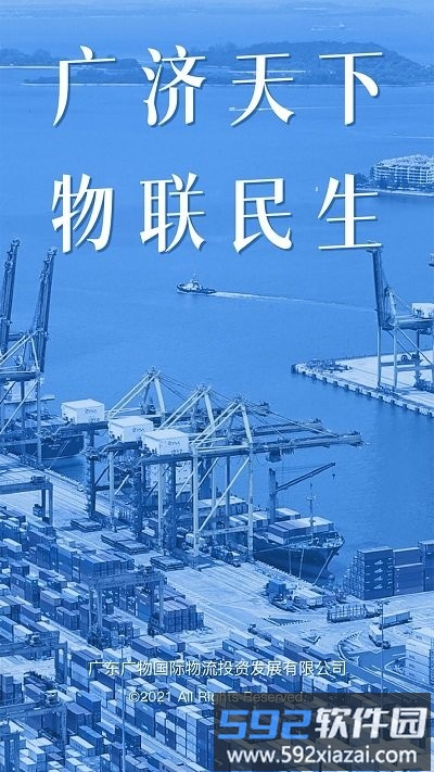 粤欧通app官方版截图1