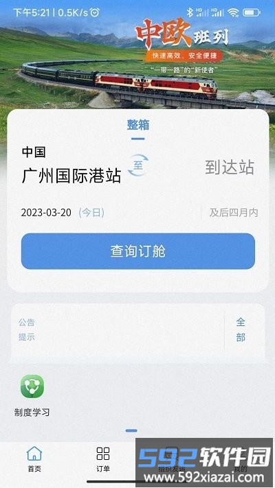 粤欧通app官方版截图2