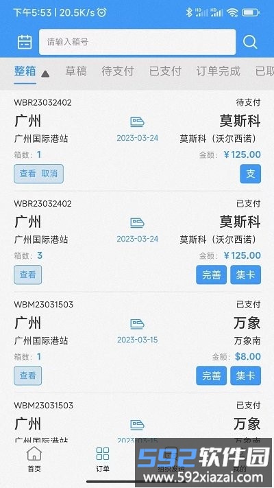 粤欧通app官方版截图3